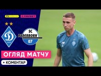 ДИНАМО – ПАДЕРБОРН. Огляд матчу. Контрольна гра