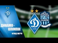 КМ. ДИНАМО Київ - ОЛІМПІК Донецьк 2:0. ОГЛЯД МАТЧУ