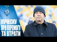 ЛУЧЕСКУ: 