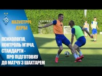 Напередодні дербі ДИНАМО vs ШАХТАР