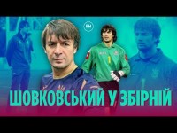 Олександр Шовковський. Усе життя в збірній