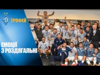 Перемога в СУПЕРКУБКУ: емоції з роздягальні