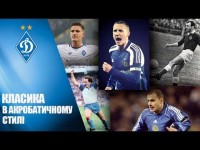 Лучшие голы «Динамо» после ударов в падении через себя 