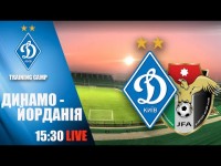 LIVE! КМ. ДИНАМО Київ - Збірна ЙОРДАНІЇ