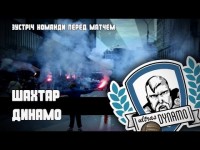 Как ультрас 