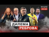 Вацко on air #93: Обираємо склад збірної, бунт у Зорі, кризове Полісся