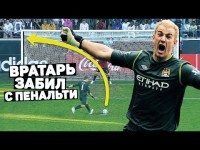 ВРАТАРЬ ЗАБИЛ ШИКАРНЫЙ ГОЛ С ПЕНАЛЬТИ! Лучшие пенальти голкиперов