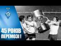 Історична ПЕРЕМОГА і ТРОФЕЙ ДИНАМО 1975-го!