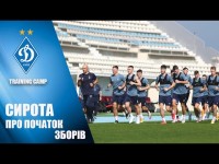 Захисник ДИНАМО про початок першого тренувального збору