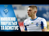МИКОЛЕНКО: 