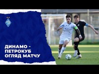 КМ. ДИНАМО Київ - ПЕТРОКУБ Хинчешти НАЙКРАЩІ МОМЕНТИ