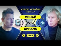 Минай – Динамо. Студія і ПОВНИЙ МАТЧ. НАЖИВО