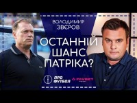 Вирішальний матч Шахтаря, Ярмоленко про чемпіонство, провал Кривбаса, нещасний Минай.