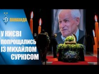 Михайло Давидович СУРКІС. ВІЧНА ПАМ'ЯТЬ...