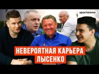 ЛЫСЕНКО - разборки с Суркисом, туса с Ринконом и выживание с Кварцяным
