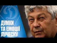 ЛУЧЕСКУ: “Я бачу іншу проблему для нас…»