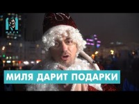 Милевский стал дедом морозом