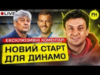 Циганик LIVE. / Новий старт Динамо / Тренерські дебюти в УПЛ / Шахтар та Зоря в єврокубках