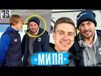 Мілевський - конфлікти в «Динамо», свій ютуб-канал і плани на майбутнє