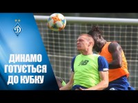 ДИНАМО готується до кубкової зустрічі з МИНАЄМ