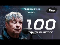 ПРОФУТБОЛ Digital. ПРЯМИЙ ЕФІР
