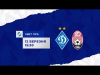 LIVE! Прем’єр-Ліга. 21-й тур. ДИНАМО Київ - ЗОРЯ Луганськ