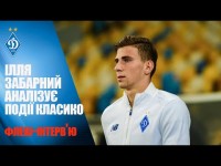 Після матчу ДИНАМО - ШАХТАР: ЗАБАРНИЙ про вилучення, пропущені мячі і Монзуль