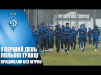 ДИНАМО почало підготовку до другої частини сезону