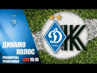 LIVE! FAVBET Ліга. ДИНАМО Київ - КОЛОС Ковалівка. РОЗШИРЕНА ТРАНСЛЯЦІЯ