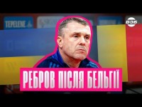 УКРАЇНА - БЕЛЬГІЯ. ПЕРШІ СЛОВА РЕБРОВА ПРО ПЕРЕМОГУ / ГОЛ ГУЦУЛЯКА / ТРАВМИ КОНОПОЛІ І СИЧА