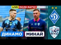 LIVE. Динамо - Минай / Коментарі після матчу / ПРЯМИЙ ЕФІР