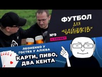 ЛЕОНЕНКО обыграл КЕНТА. АЛИЕВ про Динамо, Луческу, Сёмина, Рэп и YouTube  