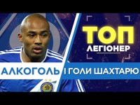 ТОП-Легіонер. Діого Рінкон