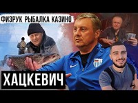 ХАЦКЕВИЧ: ЧИ Є ГРОШІ У СУРКІСА, МІЛЯ В ДИНАМО І РУЧНІ ЖУРНАЛІСТИ/НАПАДНИК ЗА 13 МЛН