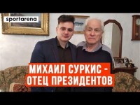 Михаил Суркис — как болеть за Динамо и прожить 100 лет