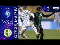 Динамо — Ференцварош. Огляд матчу / Єврокубковій весні бути!
