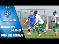 ДИНАМО U21 Київ - ФК МФМ, Нігерія. ОГЛЯД І КОМЕНТАРІ