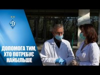 ДИНАМО знову ДОПОМАГАЄ київським медикам