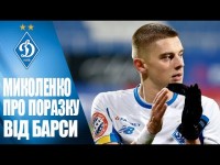 МИКОЛЕНКО: 