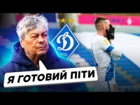 Ексклюзив! Сенсація від Луческу / Чемпіонські мрії Зорі / Провал Динамо / Динамо 0:1 Зоря