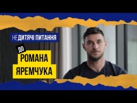 Питання до Яремчука: гол у ворота Динамо, матчі за збірну та святкування голу | Недитячі питання #7