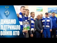 ДИНАМО підтримало поранених воїнів