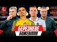 Останні трансфери лідерів, список Реброва, треш в Колосі, новий власник Чорноморця | ТаТоТаке №491