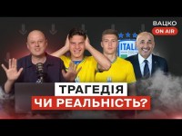 Вацко on air #67: Ураган від Італії, Судаков — топ, шанси збірної на вихід на Євро-2024