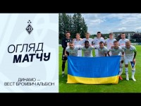 ДИНАМО - ВЕСТ БРОМВІЧ АЛЬБІОН | Огляд матчу | 11.07.2025