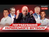 Вацко on air #159: Кубок потребує реформ, боязливо-безпорадний Шахтар, майбутнє Ротаня