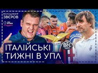 Повернення Шахтаря, резерви Динамо, велике інтерв'ю Краснопіра, руки, ноги та свистки УПЛ