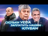 ГРОШІ ЗА ЄВРОКУБКИ / Скільки заробили Динамо, Шахтар, Зоря та інші клуби УПЛ