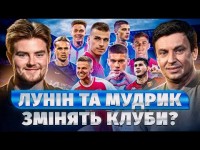 ДИНАМО заробить десятки мільйонів влітку? | Огляд легіонерів