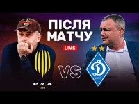 Рух - Динамо. Студія від 